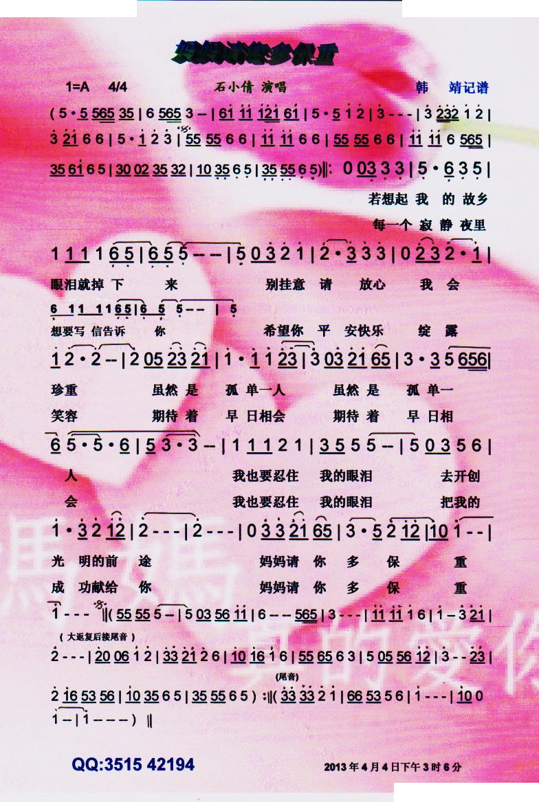 妈妈请您多保重【彩谱】