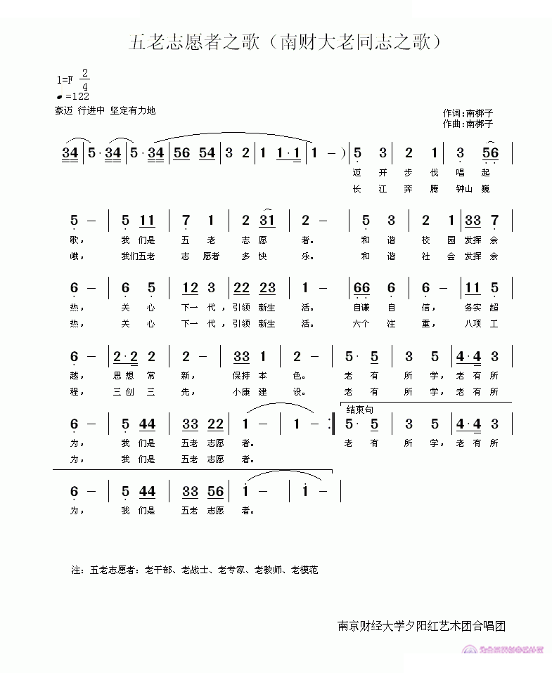 五老志愿者之歌