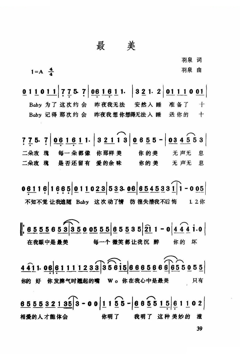 最美