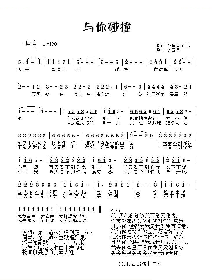 与你碰撞