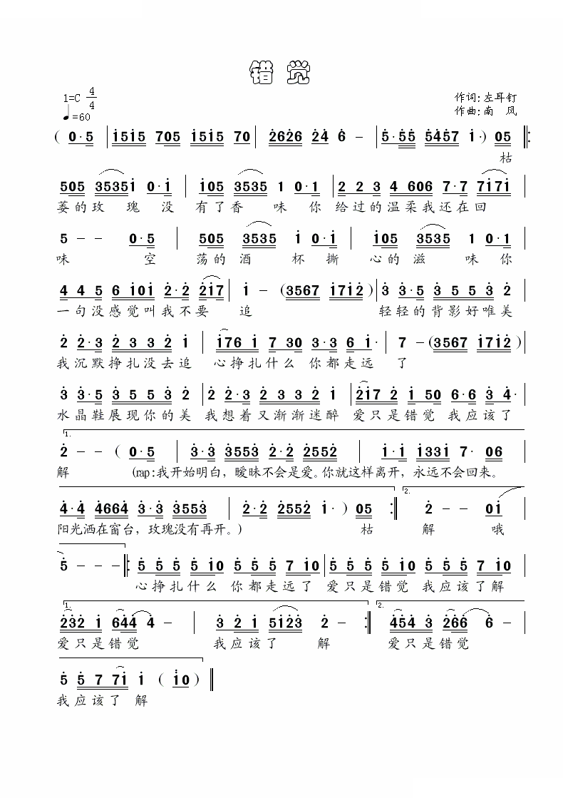 错觉