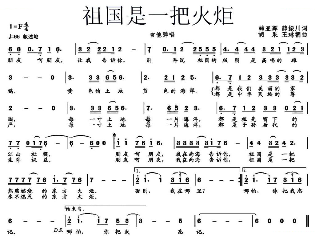 祖国是一把火炬