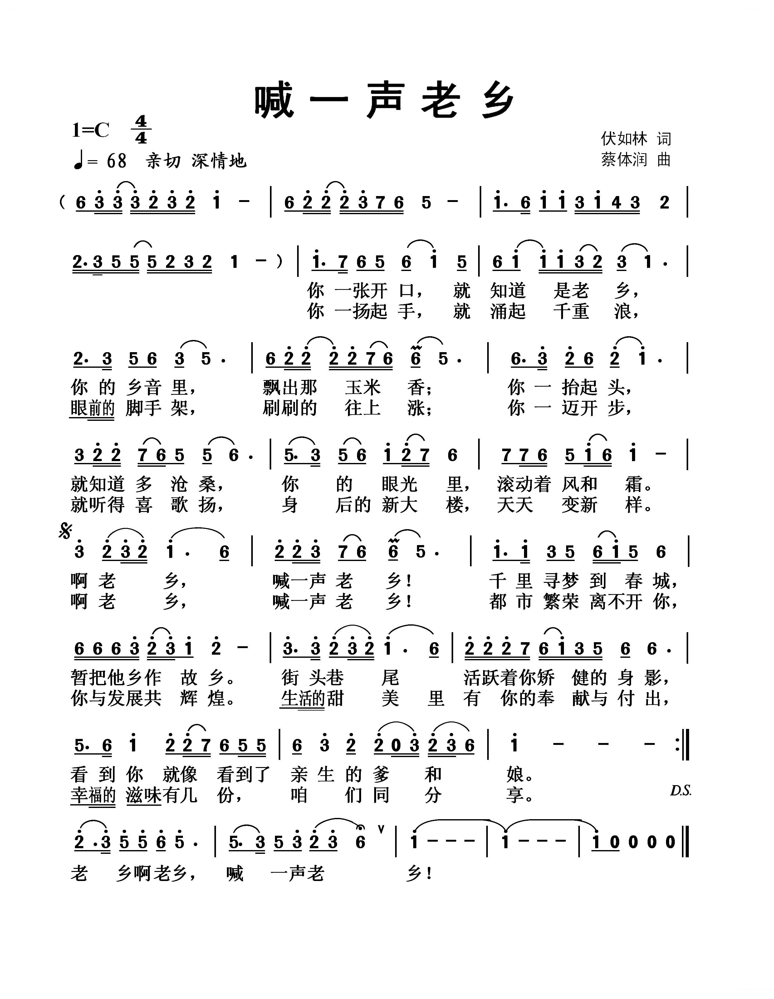 喊一声老乡（伏如林词 蔡体润曲）