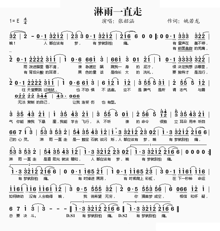 淋雨一直走
