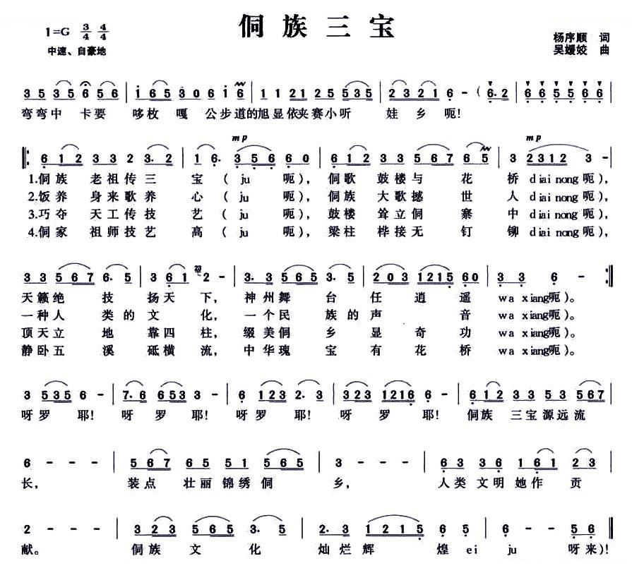 侗族三宝