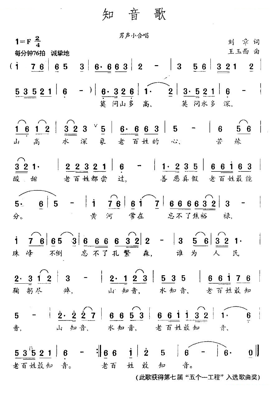 知音歌