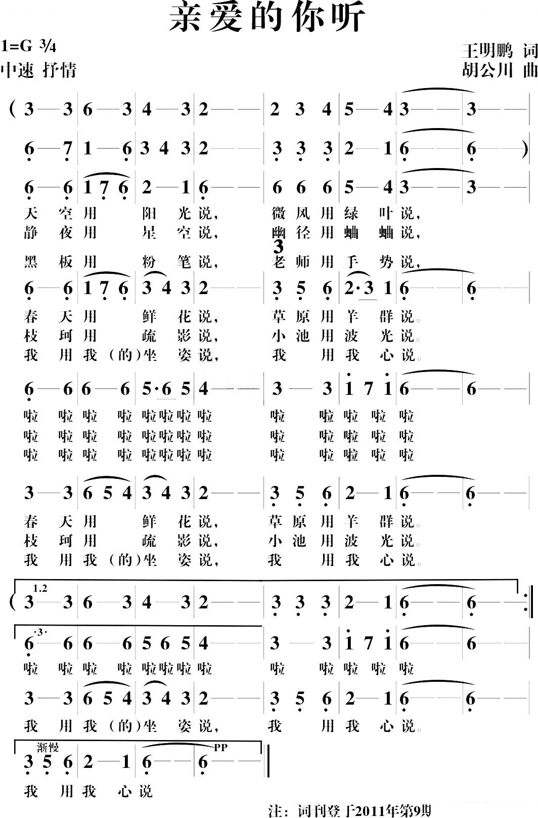 亲爱的你听