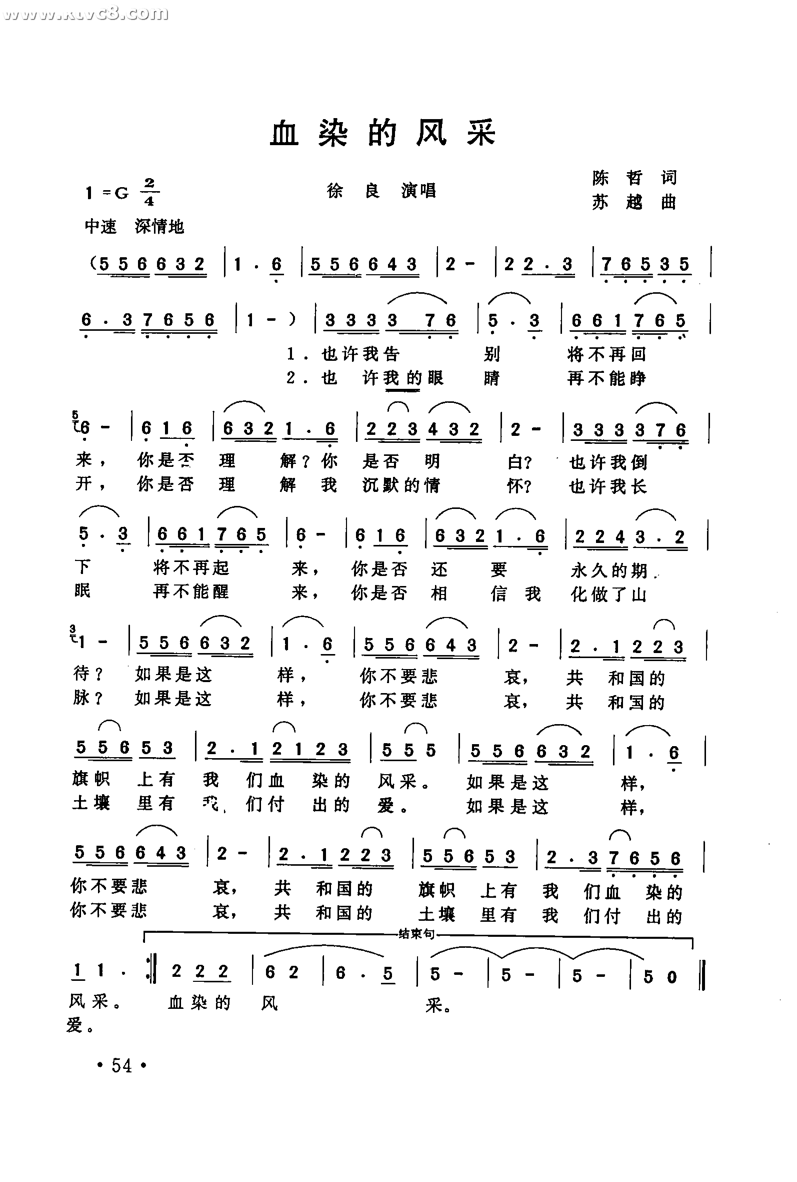 血染的风采
