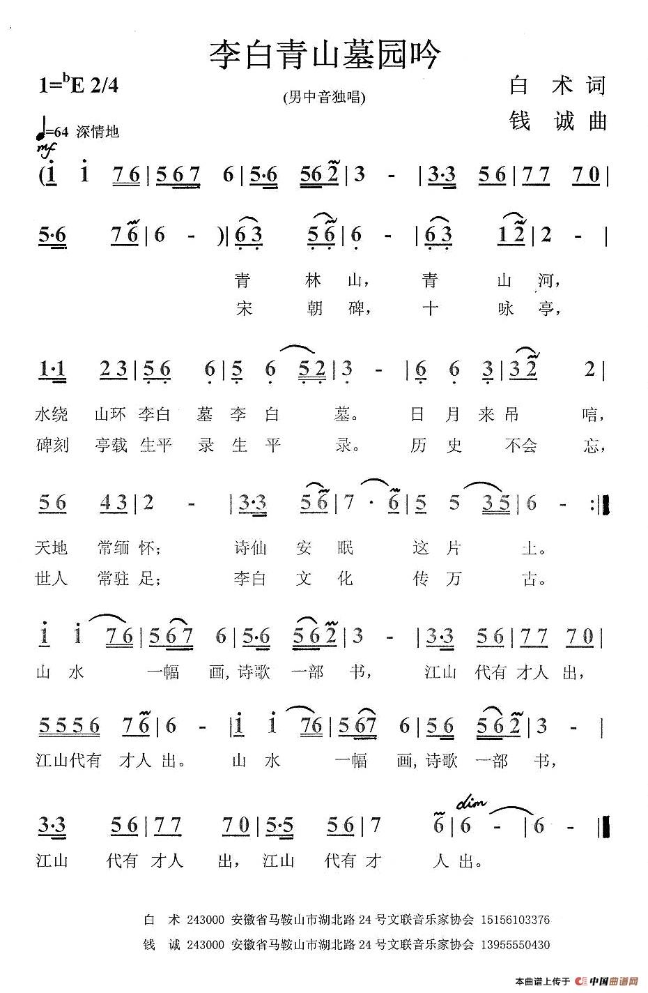 李白青山墓园吟