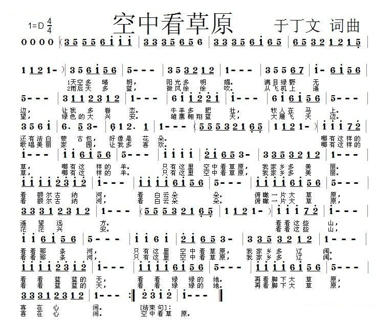 空中看草原