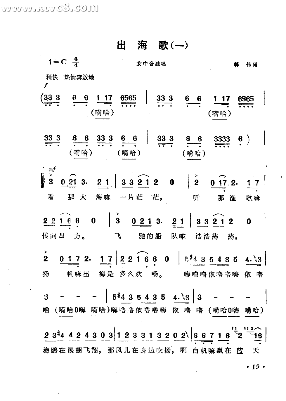 出海歌（一）