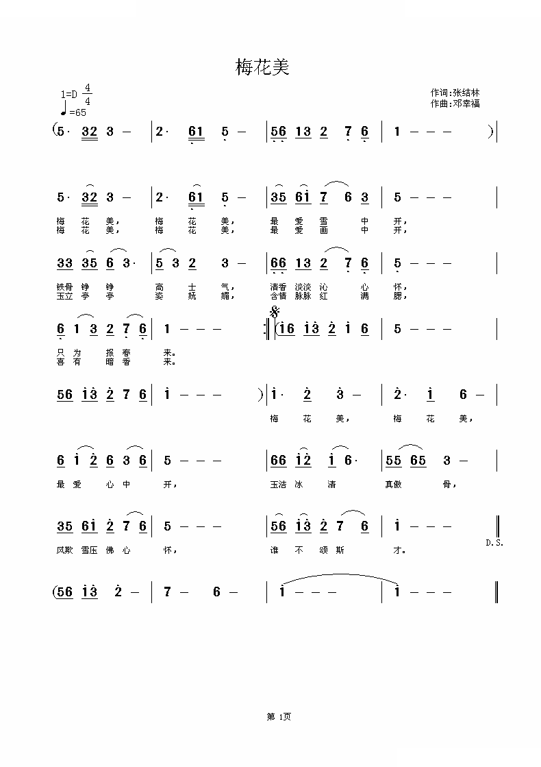 梅花美