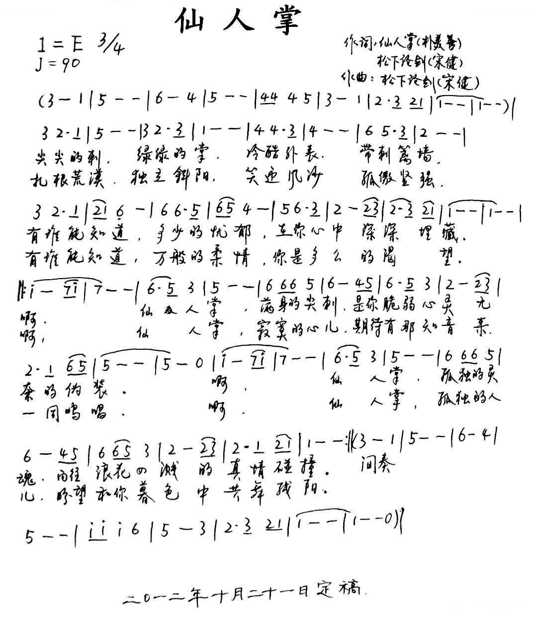 仙人掌