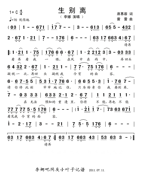 生别离