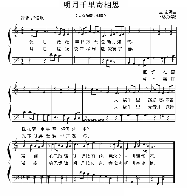明月千里寄相思（钢琴简易弹唱） 