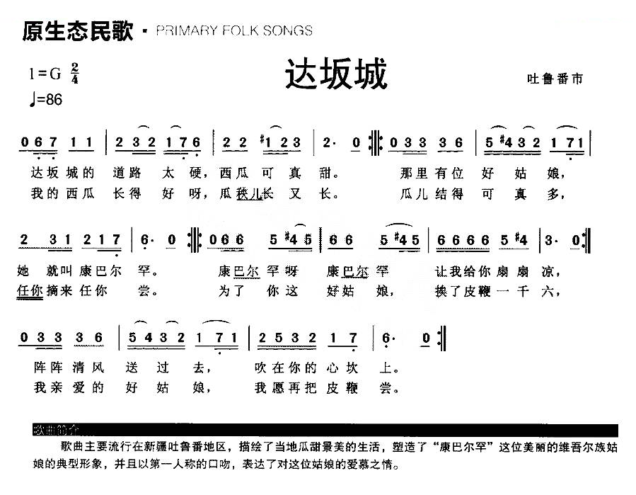 达坂城（原生态民歌）