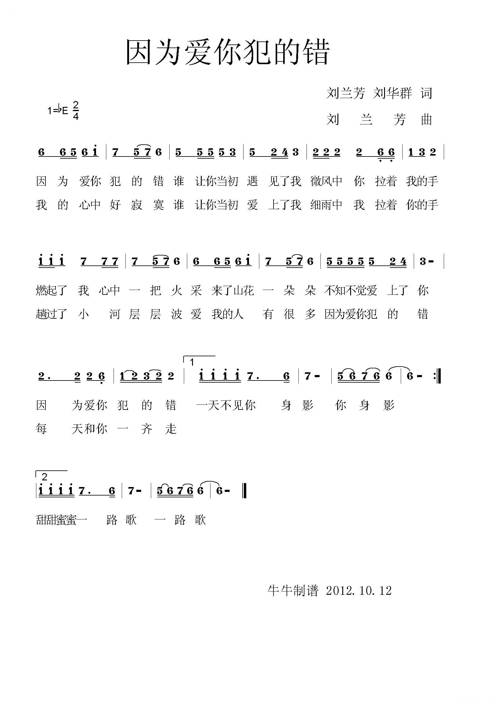 因为爱你犯的错