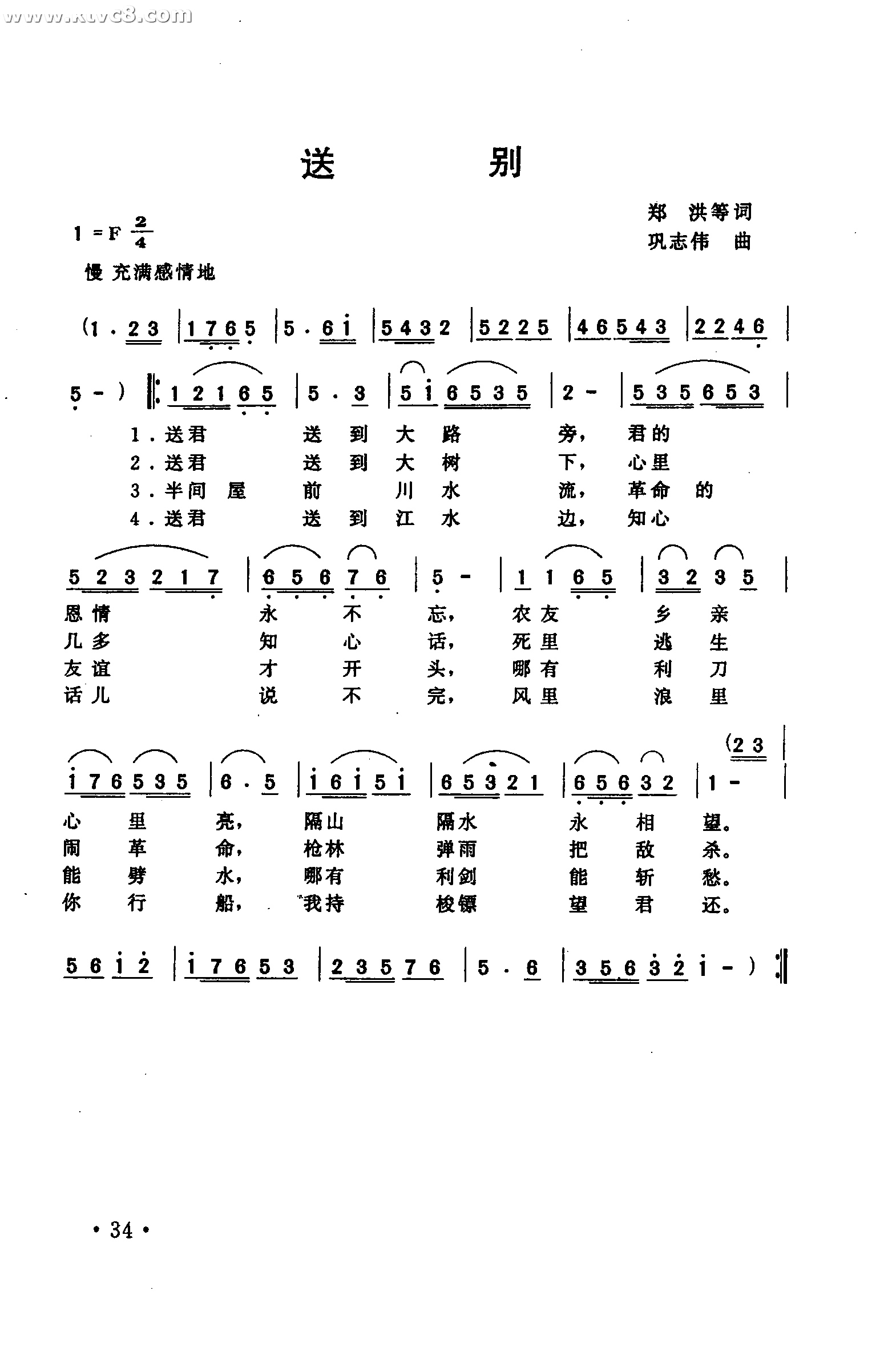 送别