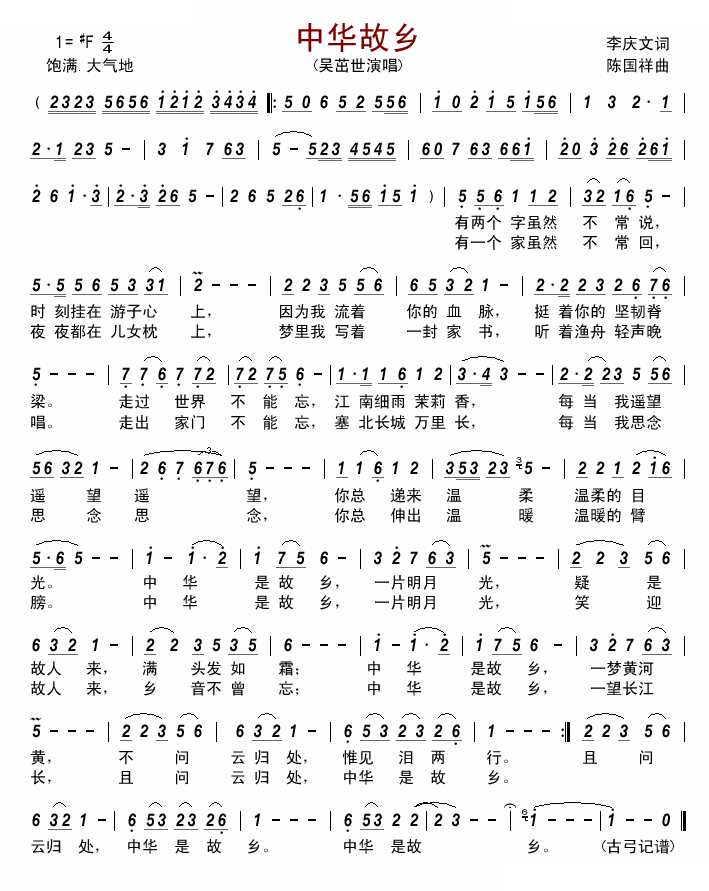中华故乡