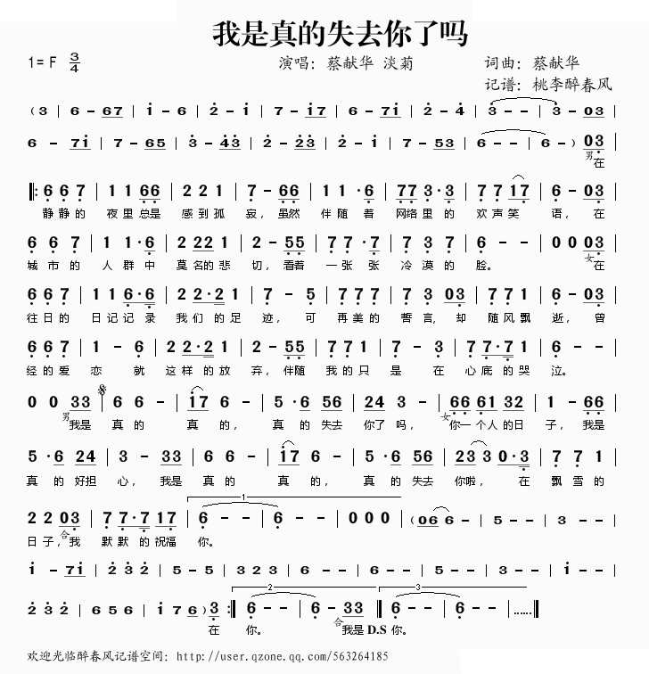 我是真的失去你了吗