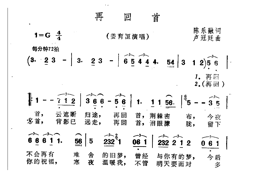 再回首