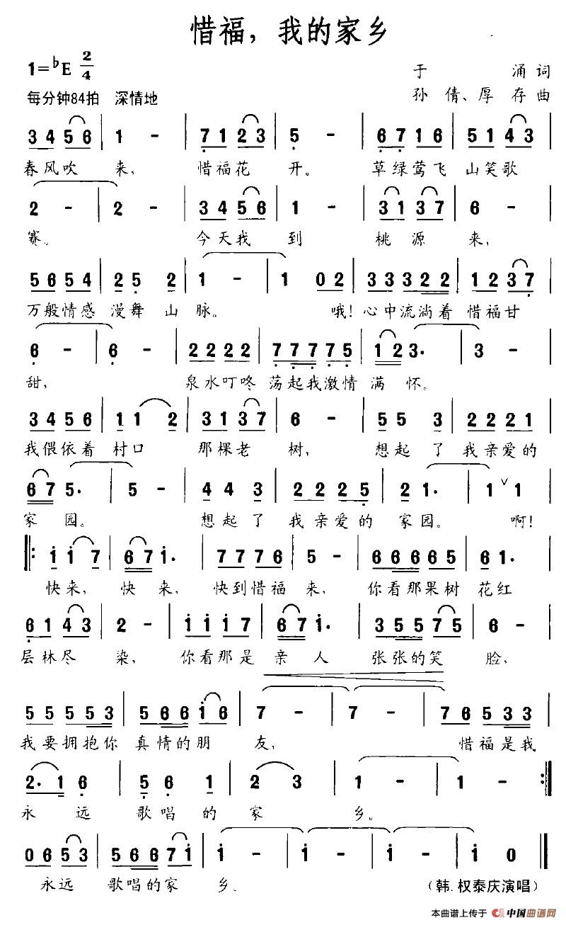 惜福，我的家乡