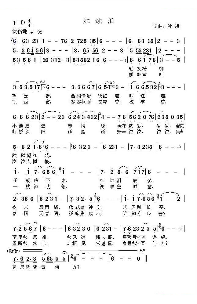 红烛泪（冰凌词曲）