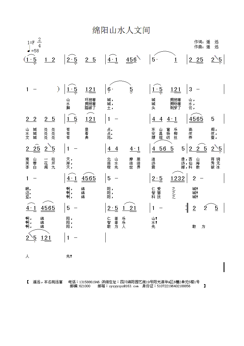 绵阳山水人文间
