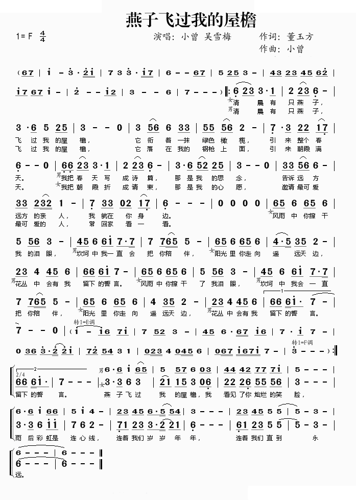 燕子飞过我的屋檐 