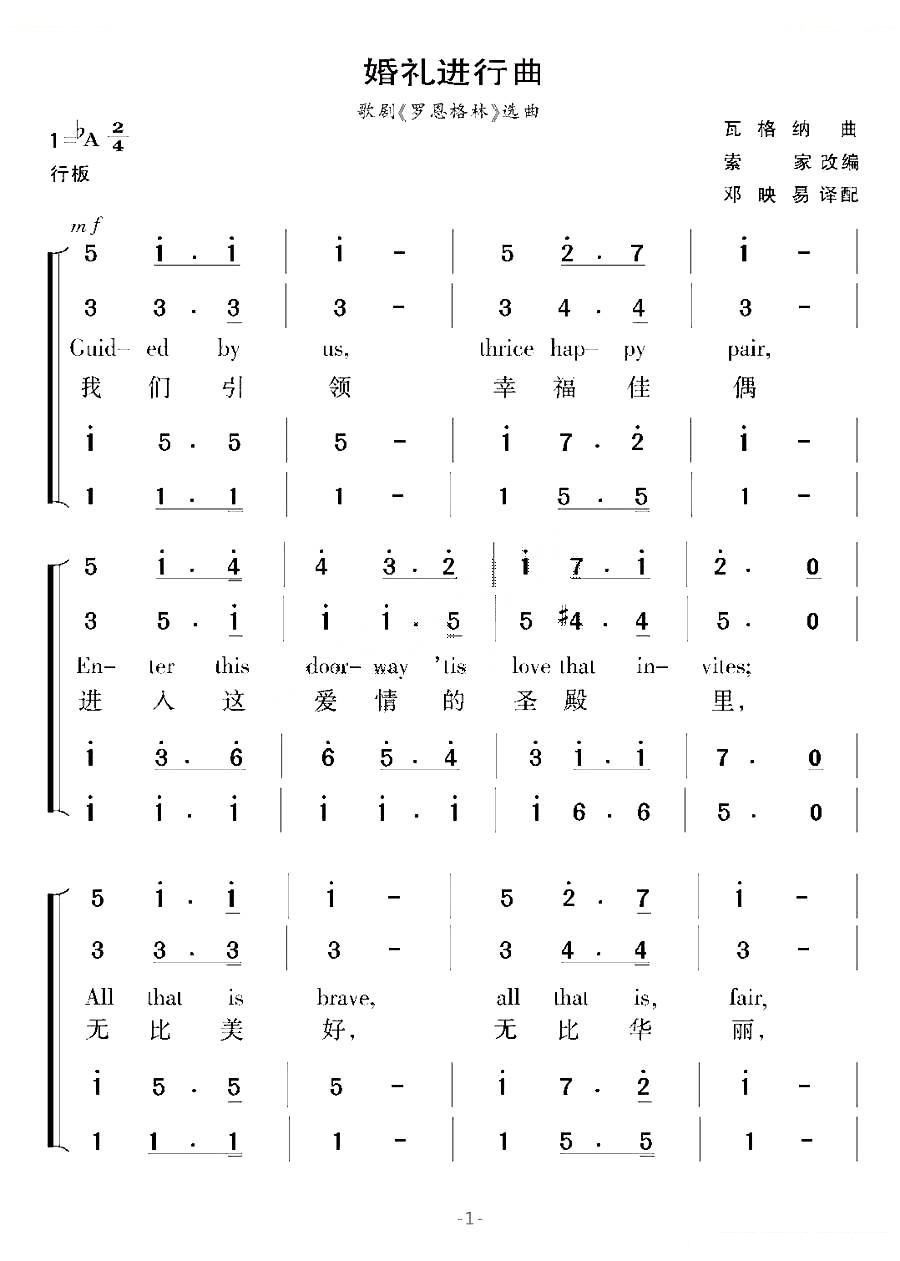 [德国]婚礼进行曲（歌剧罗恩格林选曲）