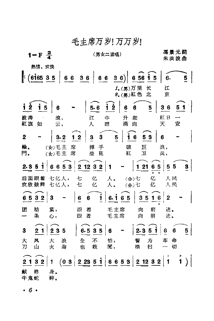 毛主席万岁万万岁