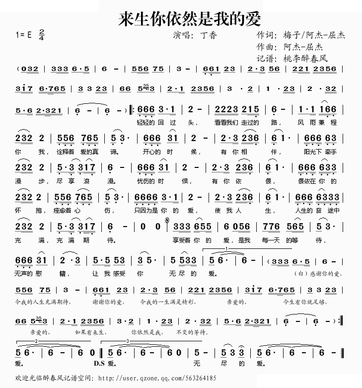来生你依然是我的爱