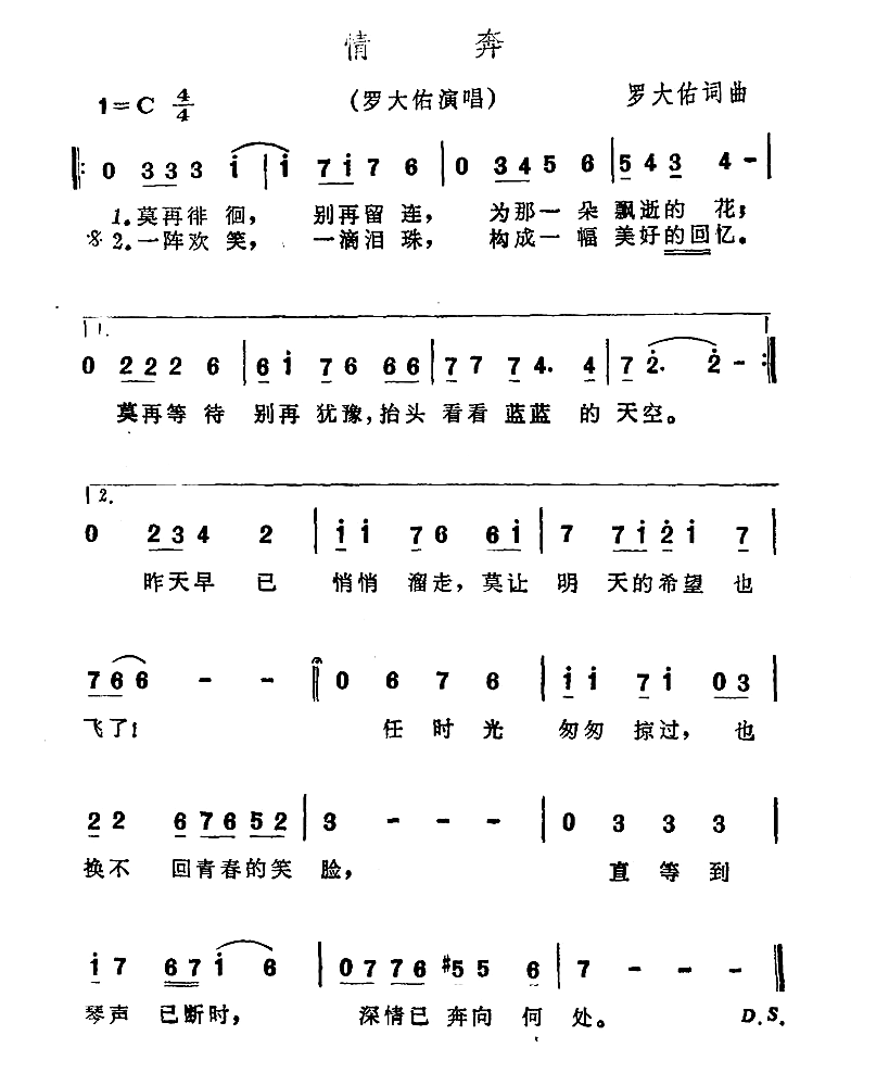 情奔