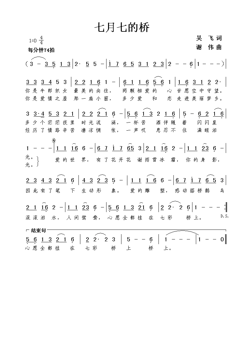七月七的桥