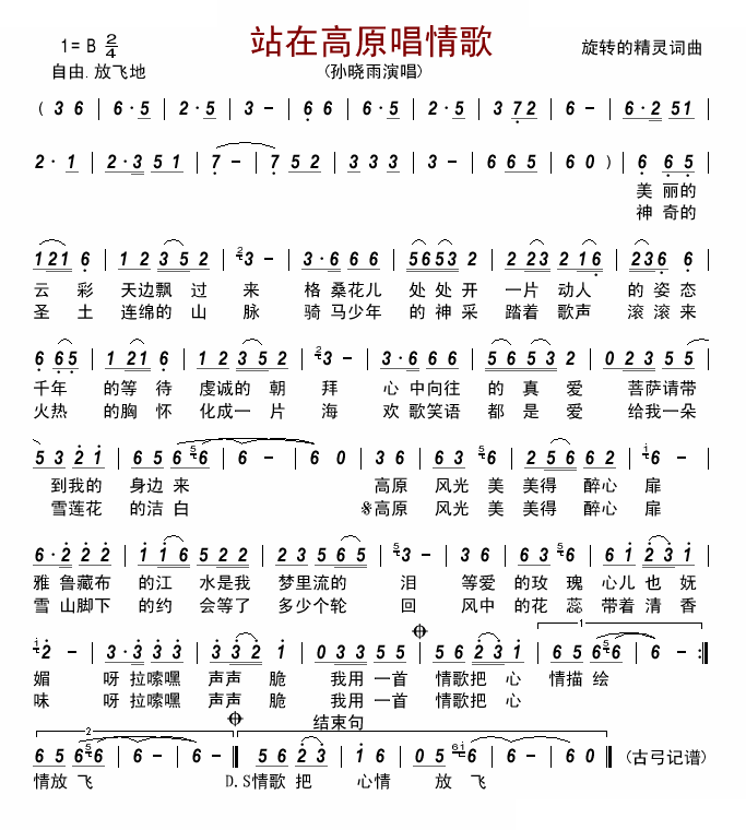 站在高原唱情歌 
