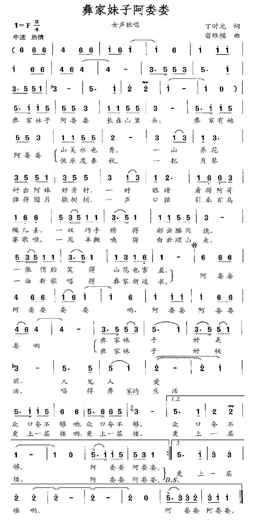 彝家妹子阿娄娄（丁时光词 雷维模曲）