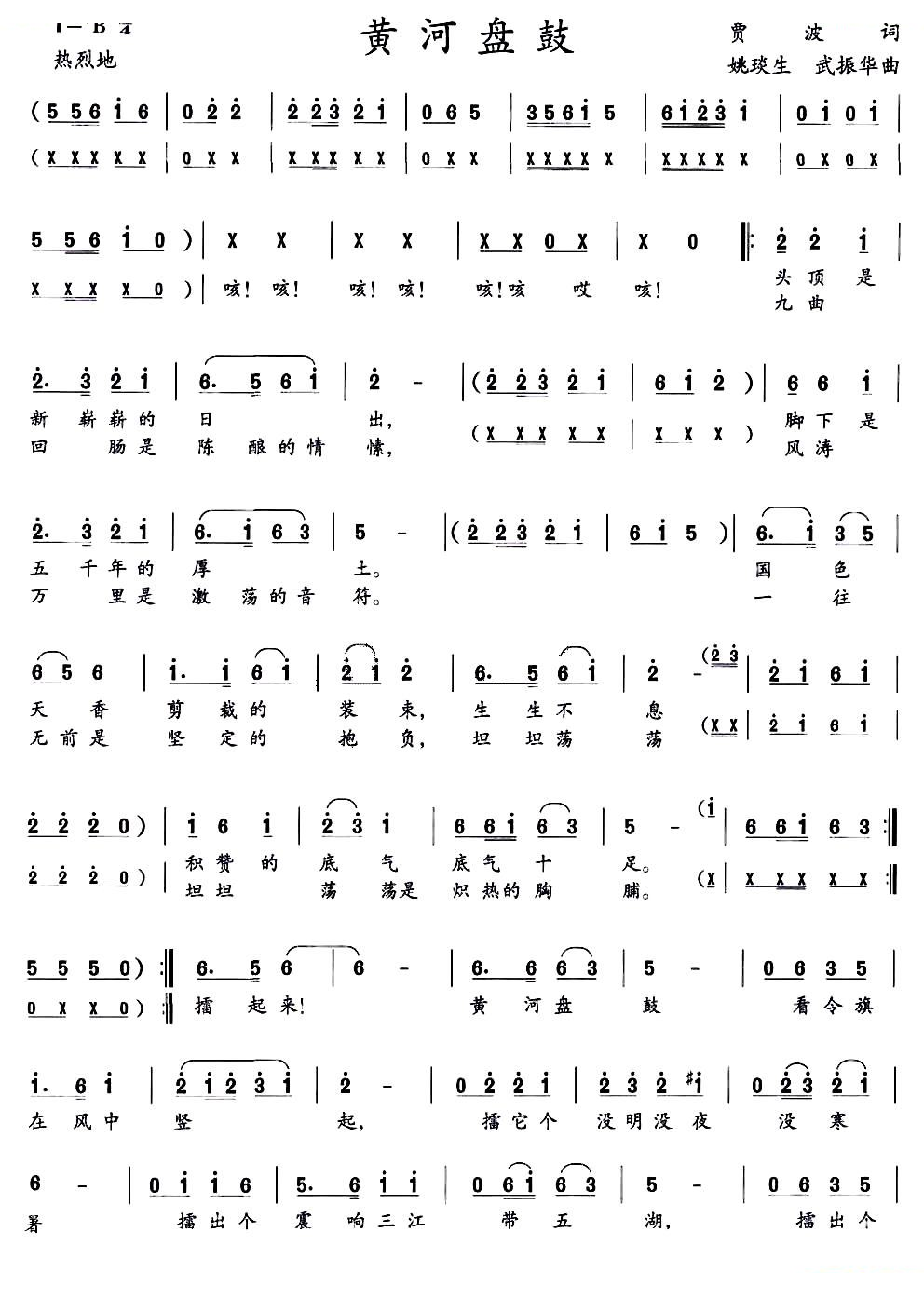 黄河盘鼓（贾波词 姚琰生、武振华曲）