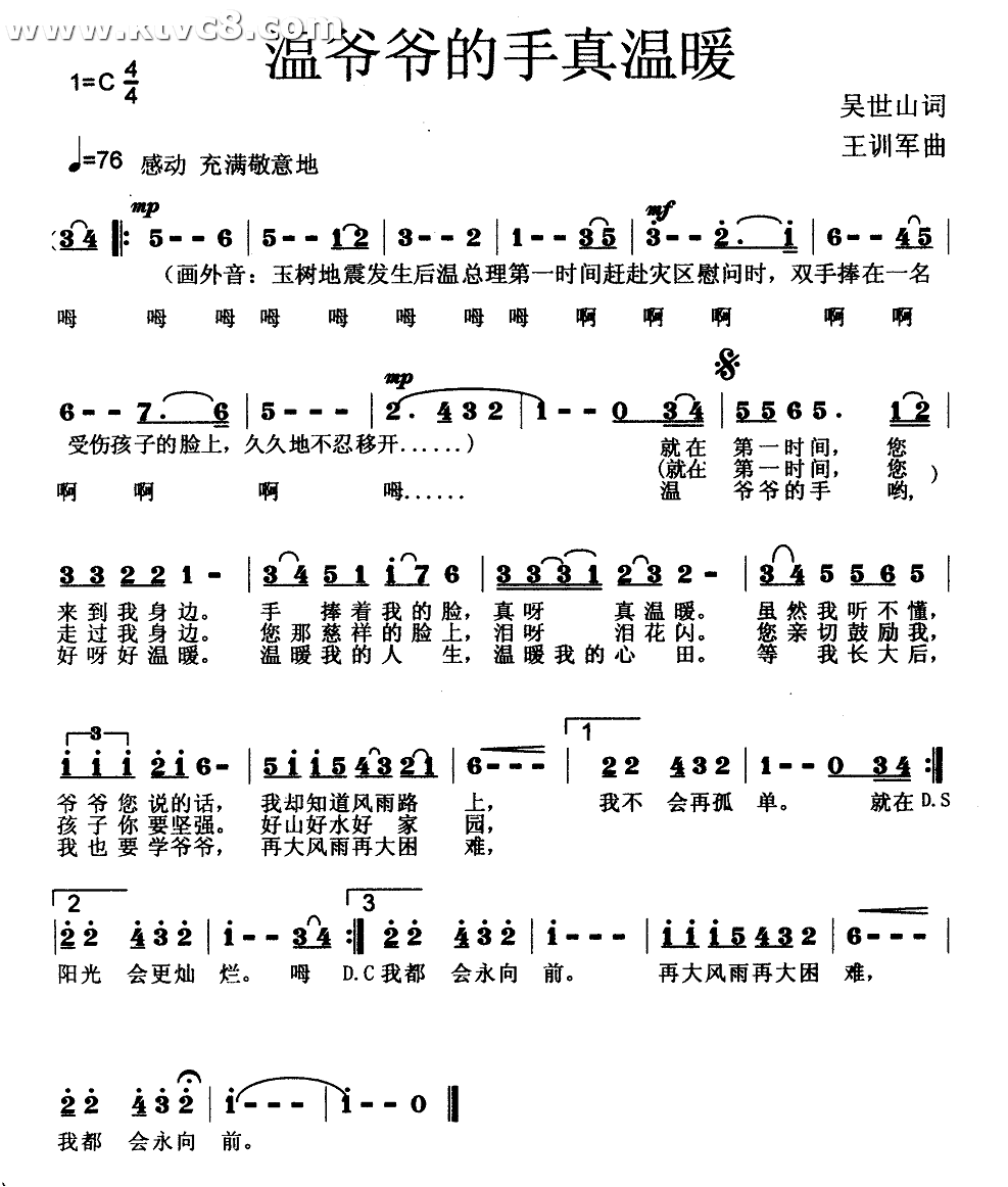 温爷爷的手真温暖（少儿歌曲）