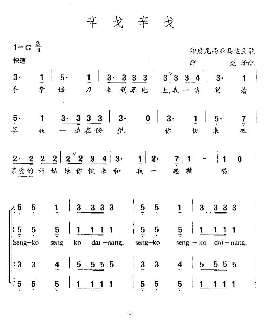 [印度]辛戈辛戈（印度尼西亚马达民歌）