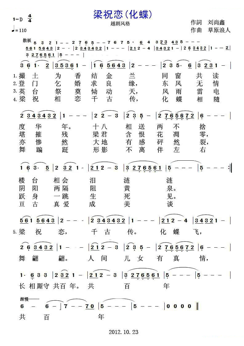 梁祝恋·化蝶