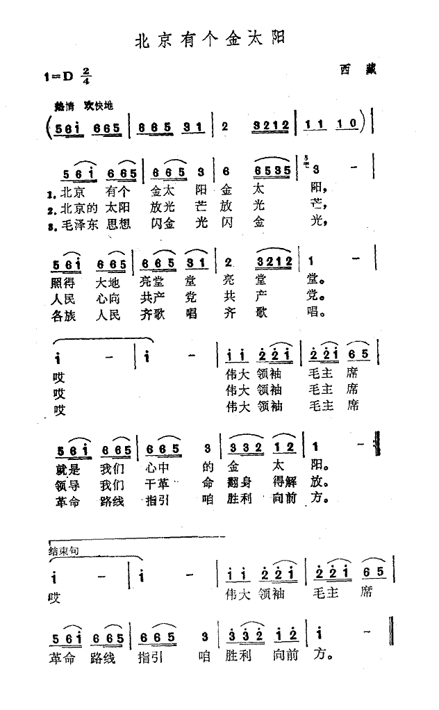北京有个金太阳