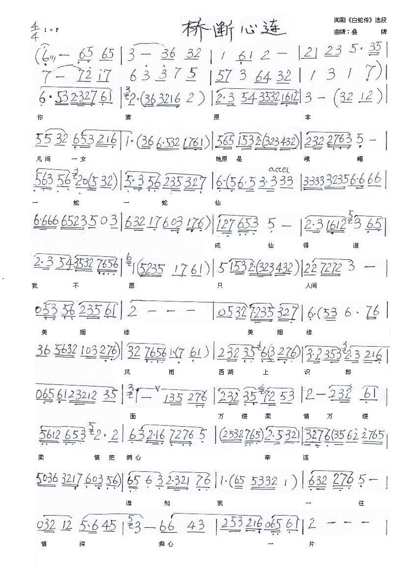 桥断心连