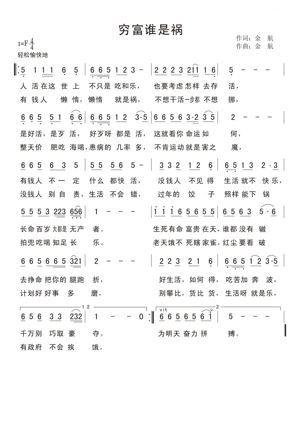 穷富谁是祸