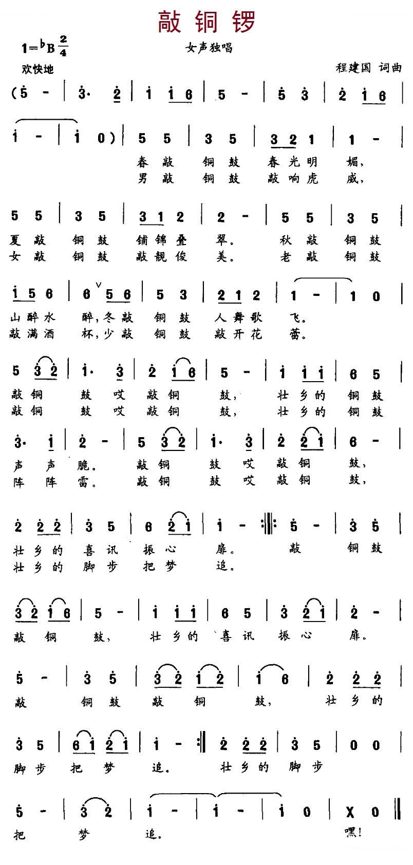 敲铜锣