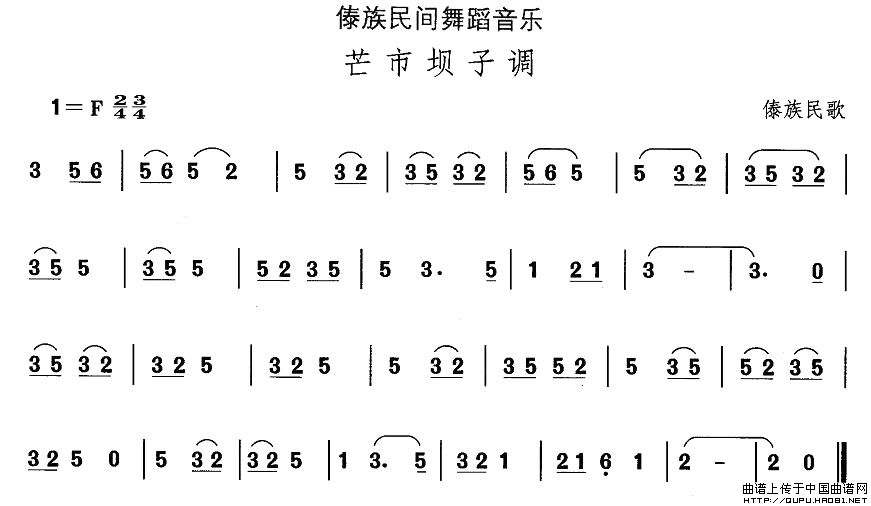 中国民族民间舞曲选（十四）傣族舞蹈：芒市坝子调