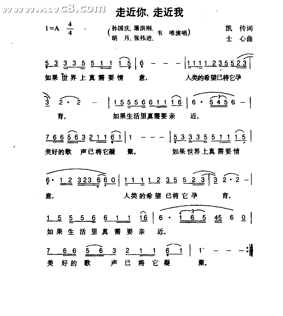 走近你、走近我