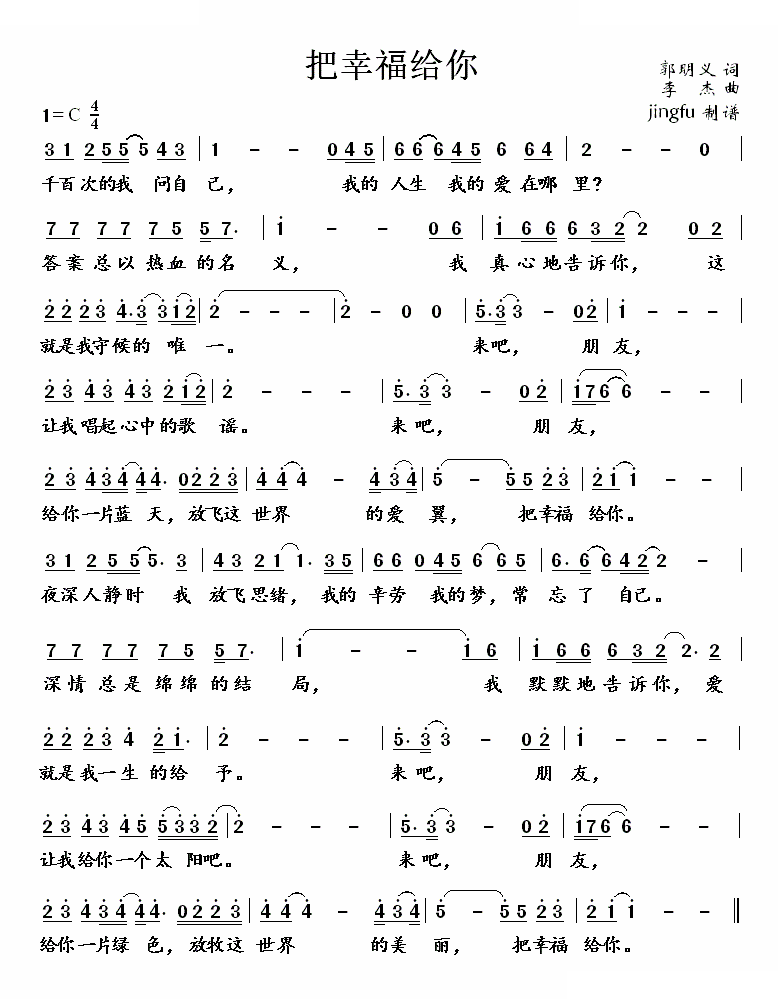把幸福给你（央视2012年春晚歌曲）