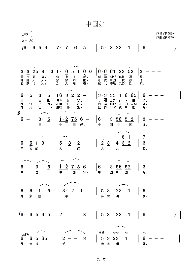 中国好 