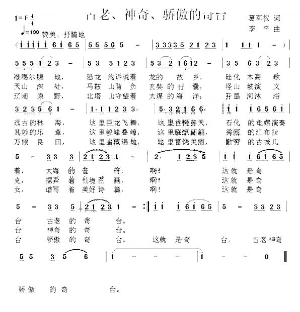 古老、神奇、骄傲的奇台