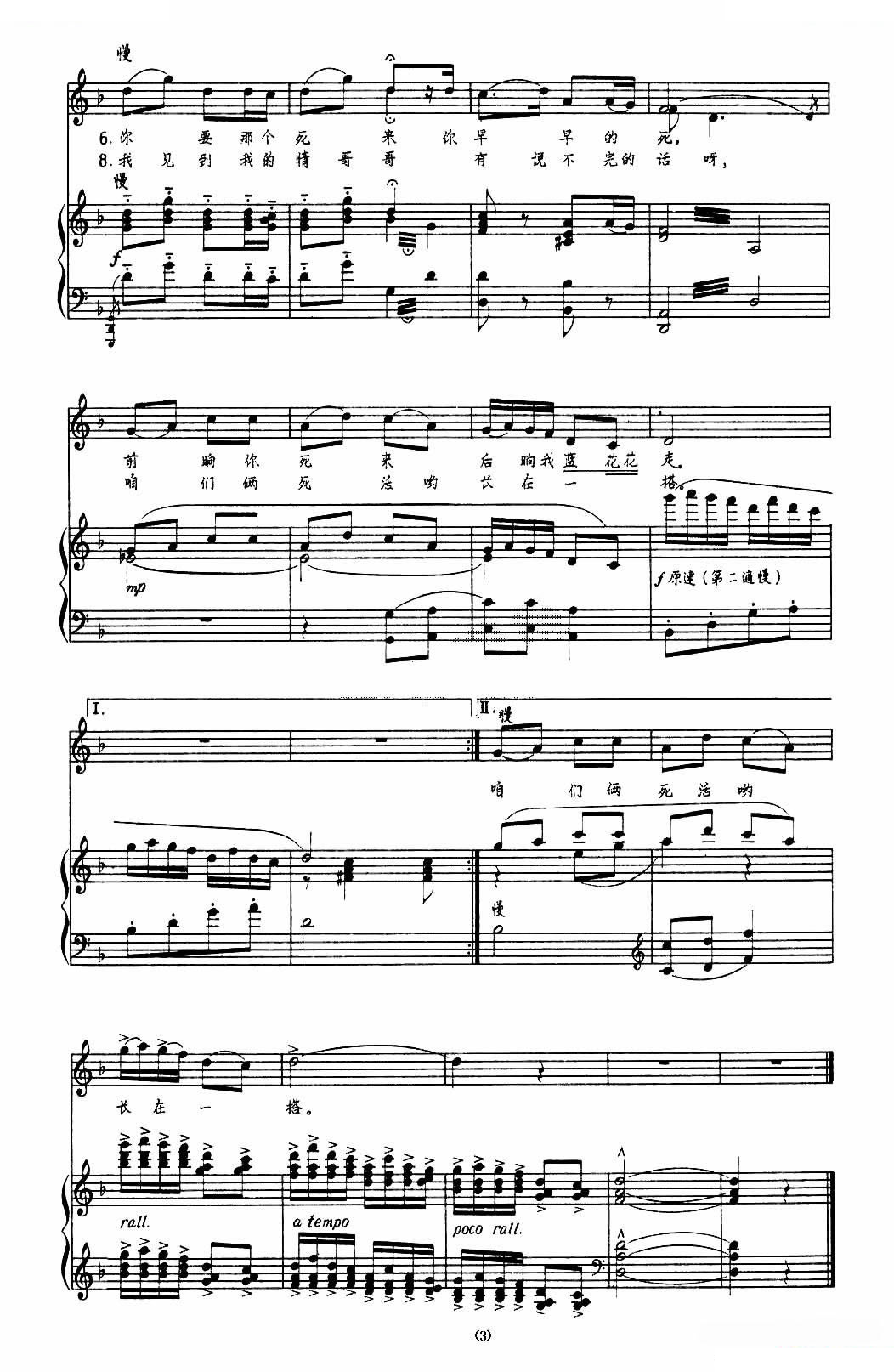 蓝花花（陆华柏编曲版、正谱）